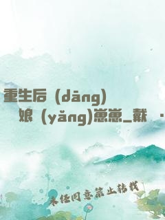 重生后當(dāng)個廚娘養(yǎng)崽崽